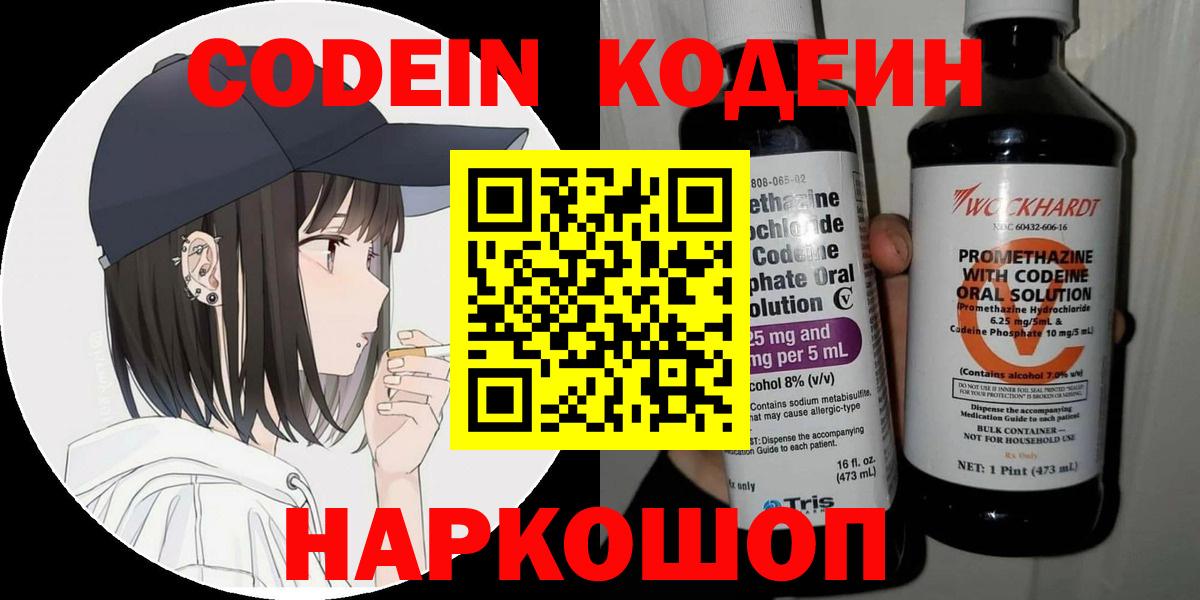 Codein напиток Lean (лин)  Вход с VPN  Кизилюрт  Кодеиновый сироп Lean Purple Drank 