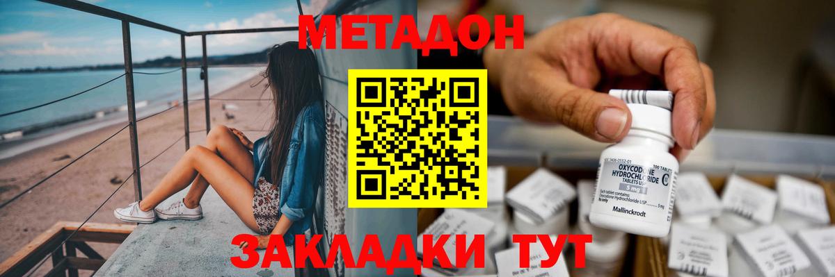 Метадон кристалл  Вход с VPN  Метадон VHQ  Кизилюрт 