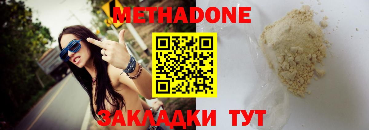 Метадон мёд Кизилюрт